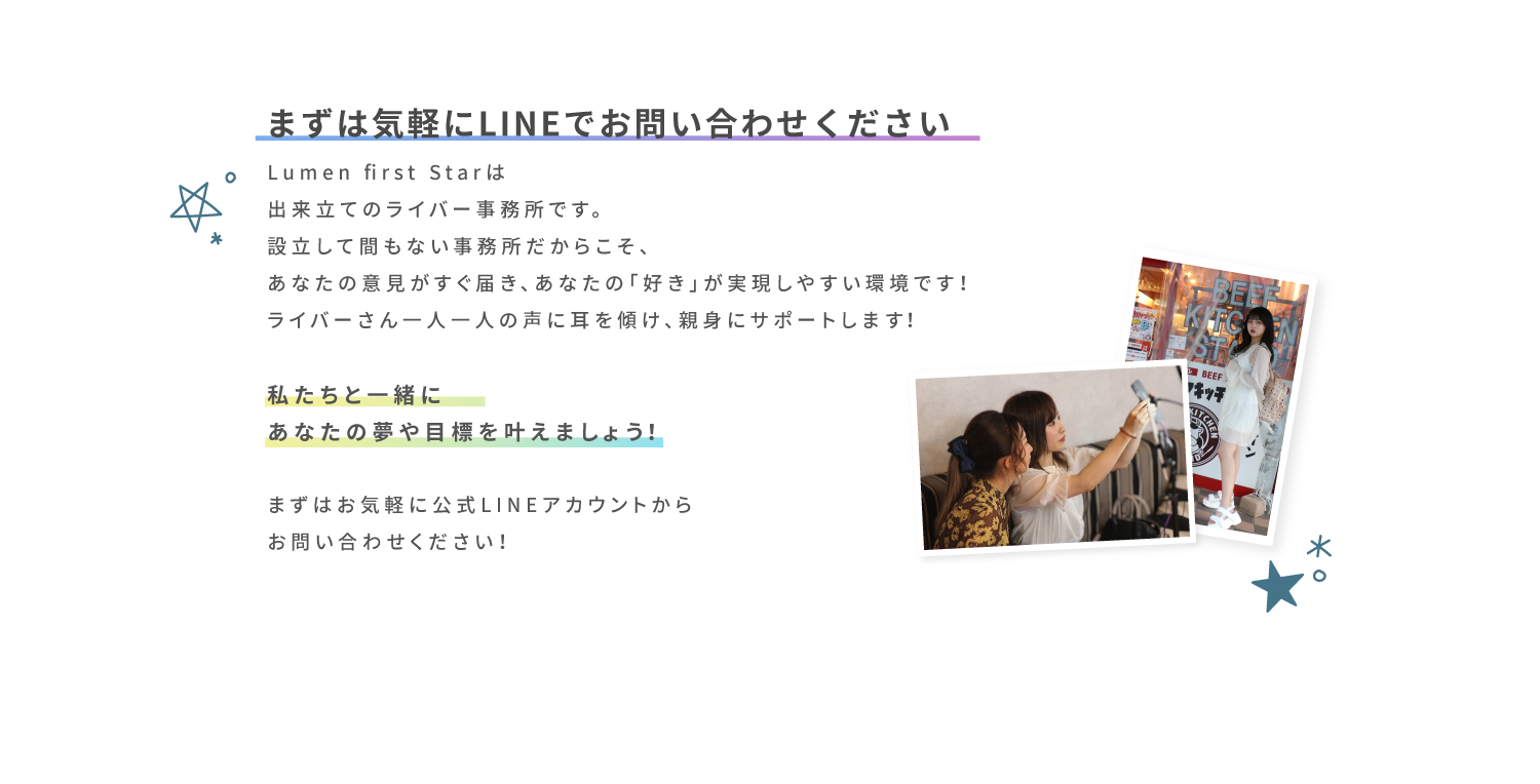 まずは気軽にLINEでお問い合わせください