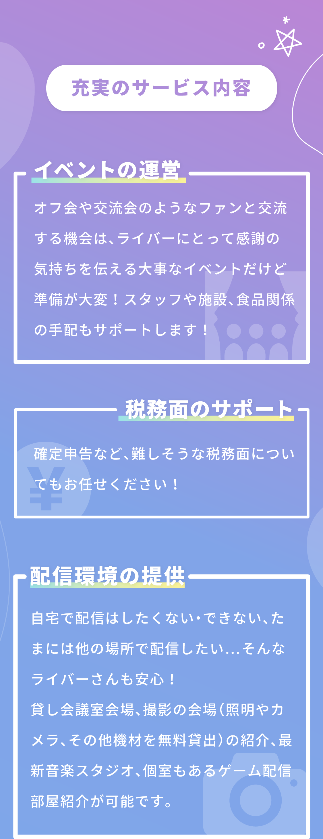 充実のサポート内容